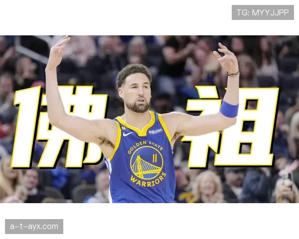 克莱·汤普森无球跑动制造空位，三分效率领跑后卫群